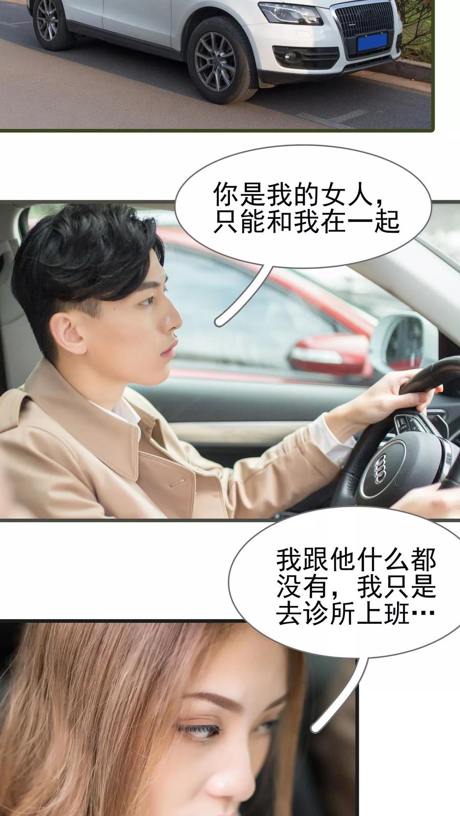 第7话-冷少的贴心催眠师-剧能玩（第2张）