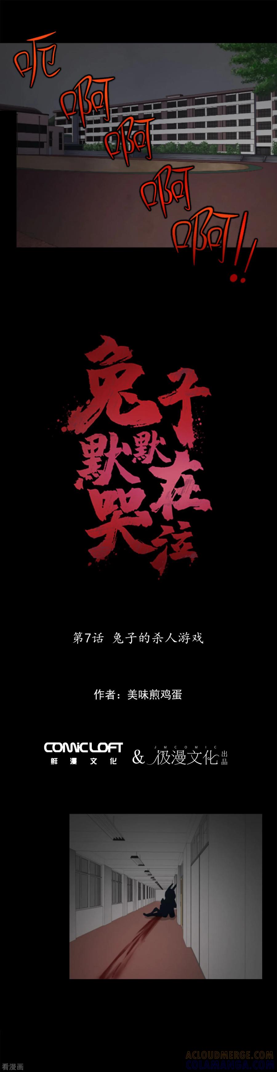 第7话兔子的杀人游戏-兔子默默在哭泣-极漫文化（第7张）