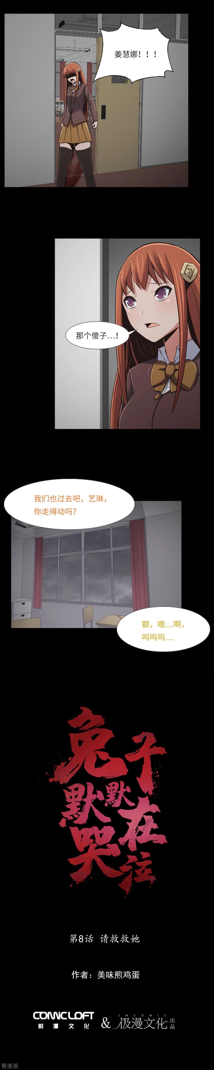 第8话请救救她-兔子默默在哭泣-极漫文化（第4张）