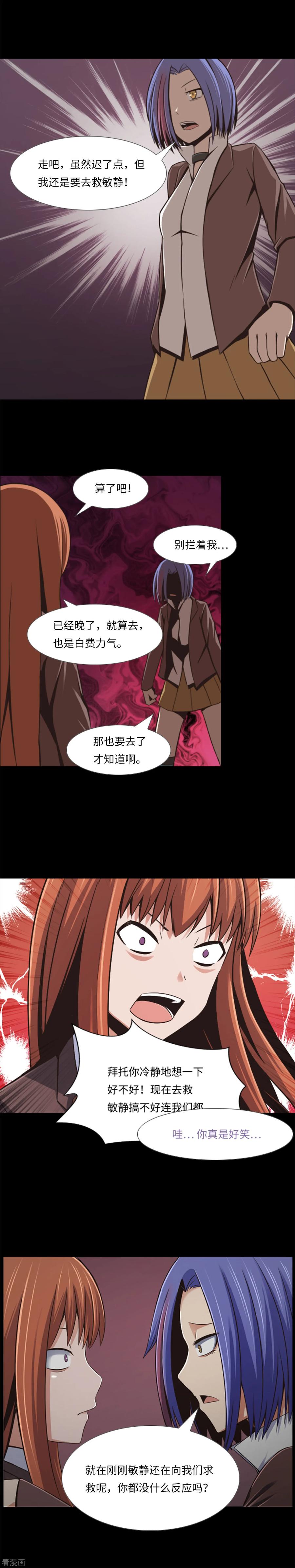 第8话请救救她-兔子默默在哭泣-极漫文化（第2张）