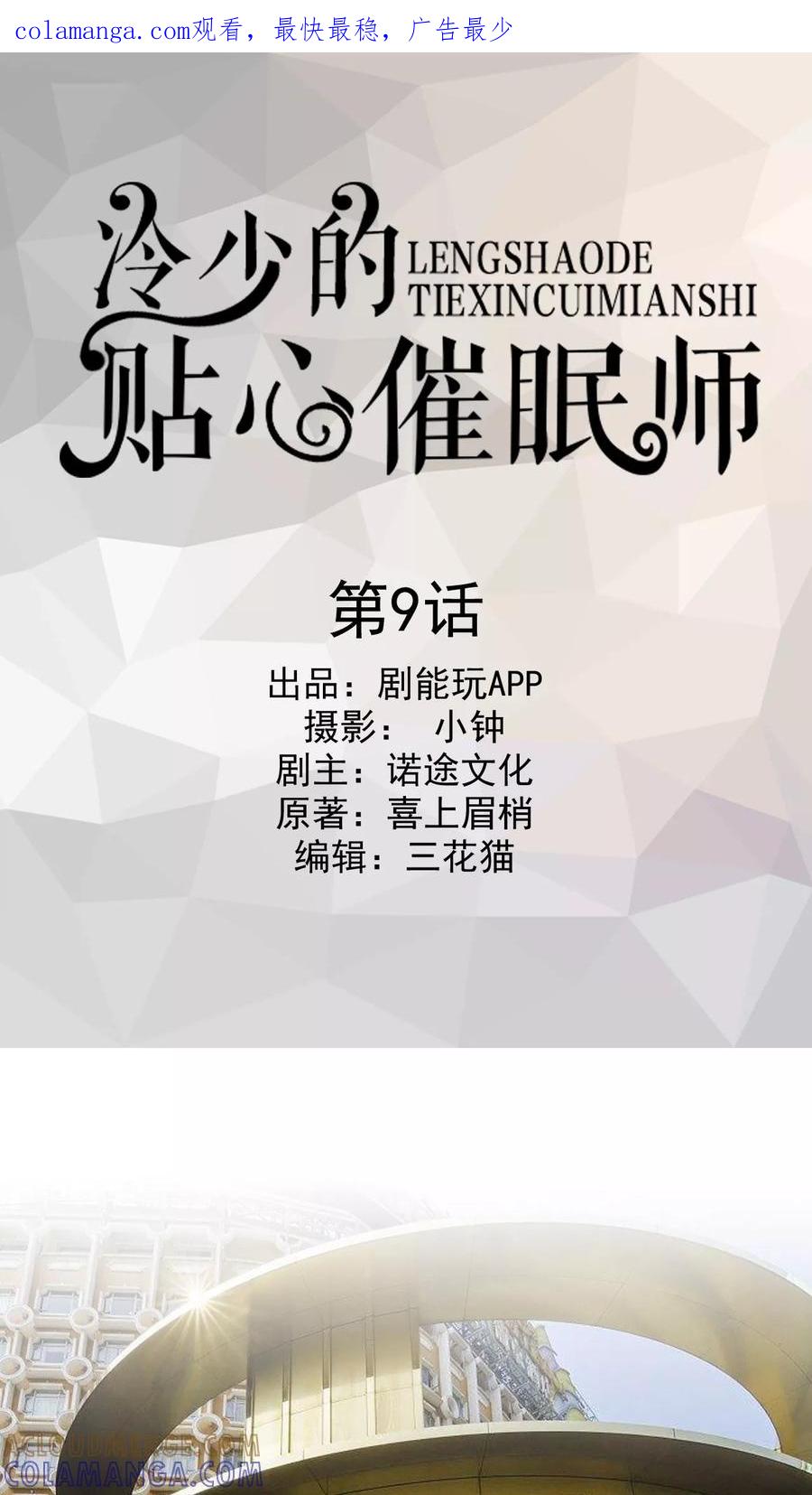第9话-冷少的贴心催眠师-剧能玩（第1张）