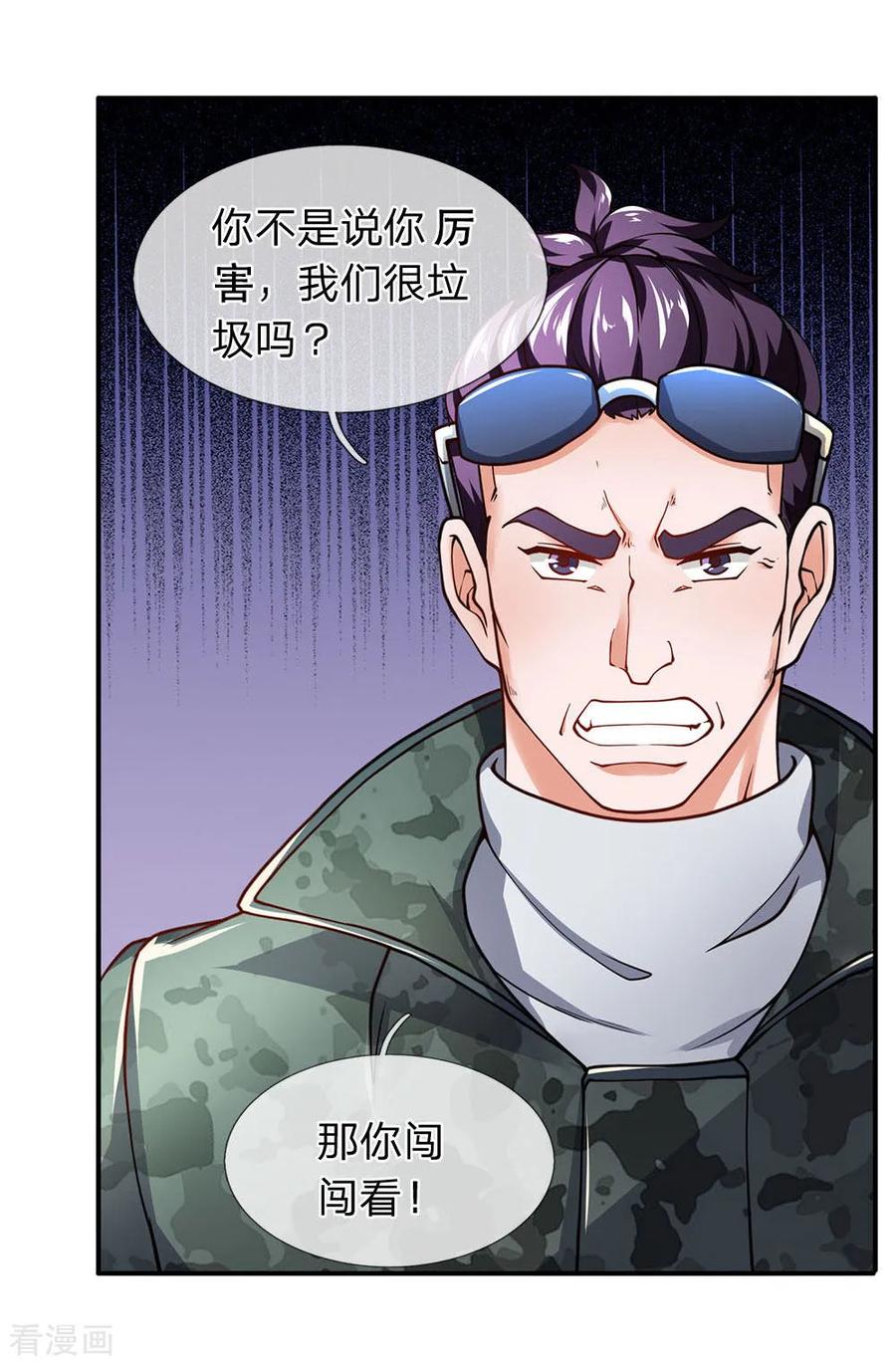 第99话家里有我就够了-终极兵王混都市-六月雪工作室（第5张）