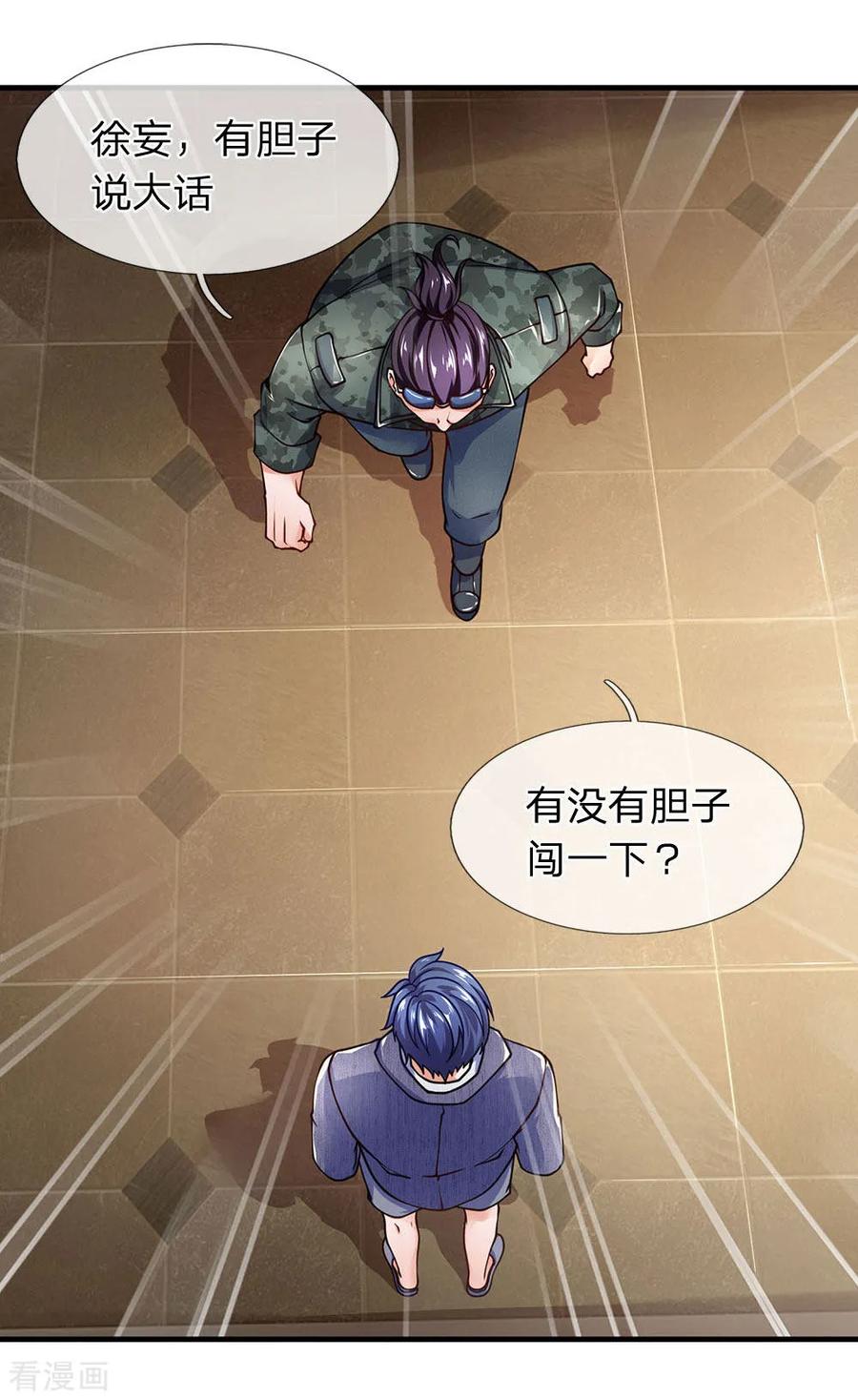 第99话家里有我就够了-终极兵王混都市-六月雪工作室（第7张）
