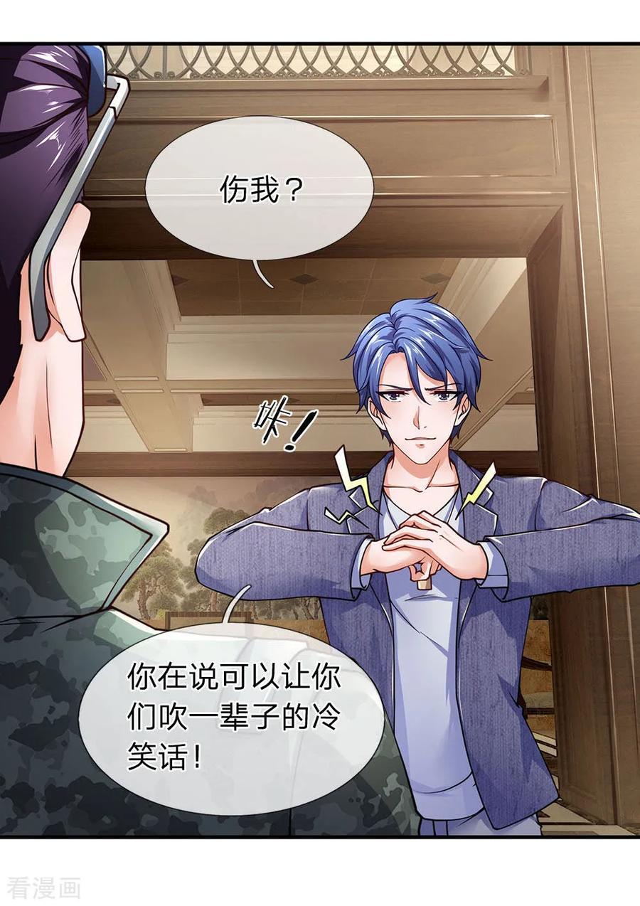 第99话家里有我就够了-终极兵王混都市-六月雪工作室（第11张）