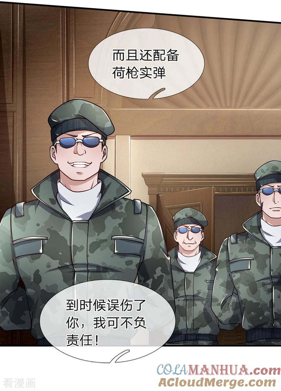 第99话家里有我就够了-终极兵王混都市-六月雪工作室（第10张）