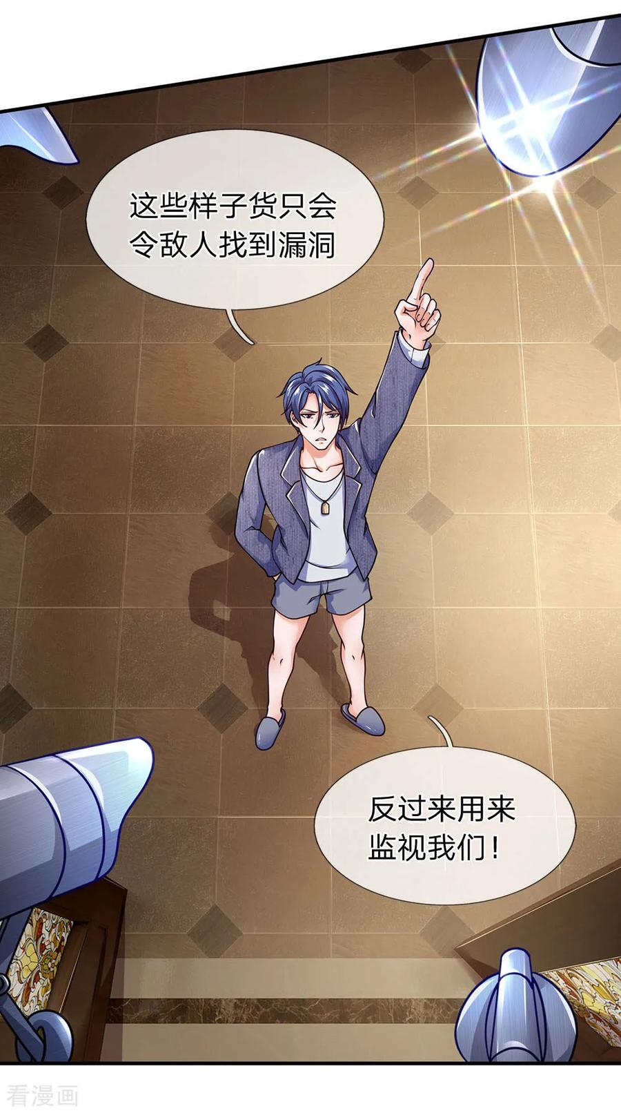 第99话家里有我就够了-终极兵王混都市-六月雪工作室（第1张）