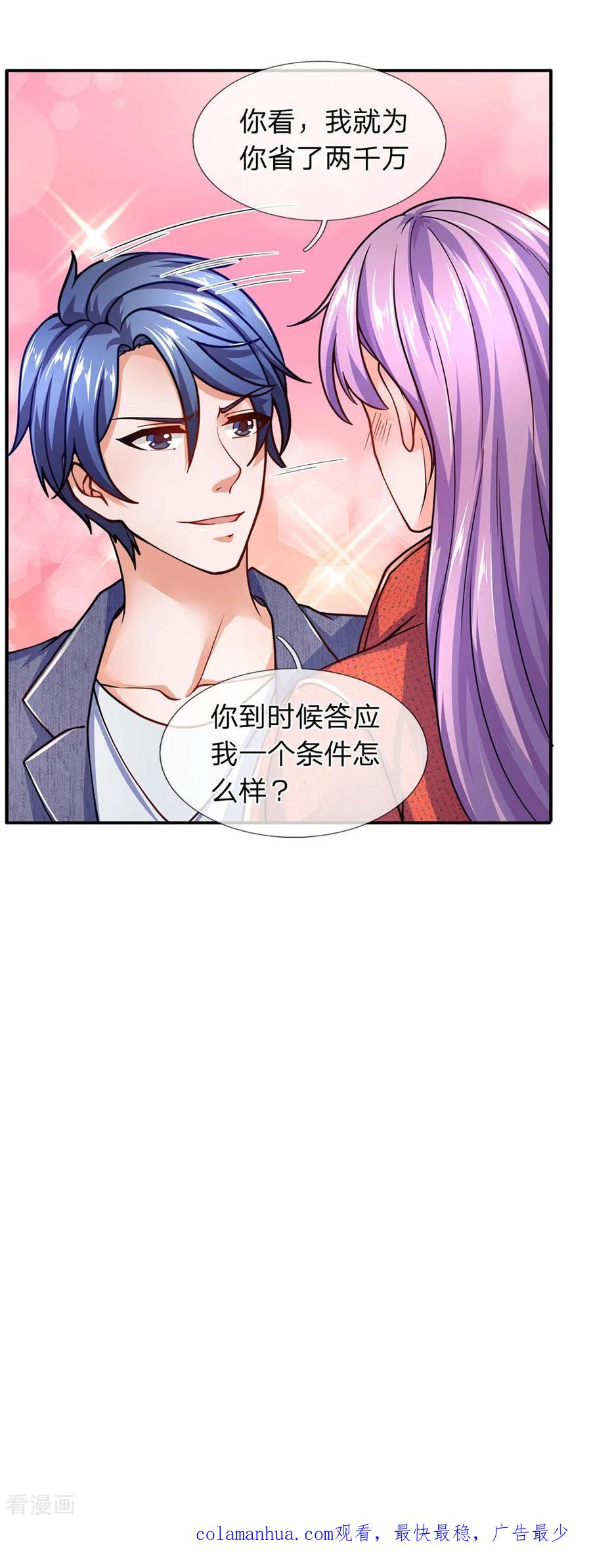 第99话家里有我就够了-终极兵王混都市-六月雪工作室（第15张）