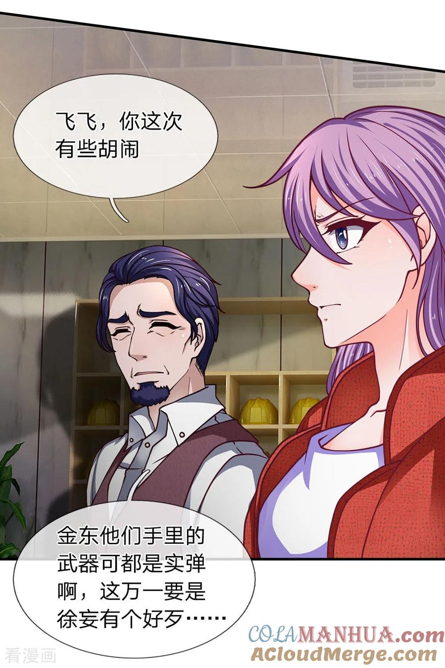 第100话我等着你吃键盘-终极兵王混都市-六月雪工作室（第6张）