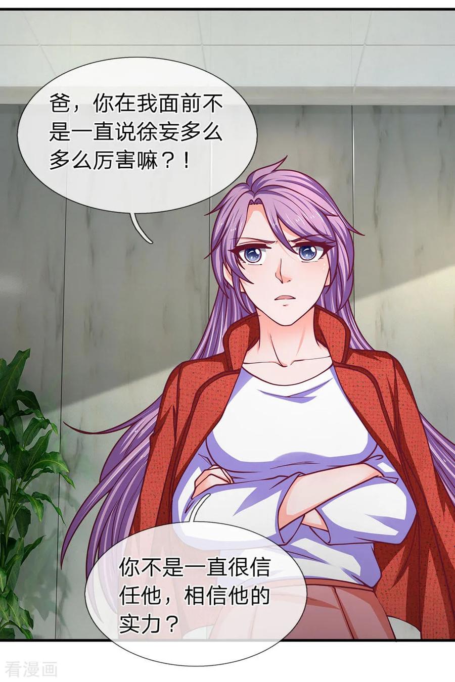 第100话我等着你吃键盘-终极兵王混都市-六月雪工作室（第7张）