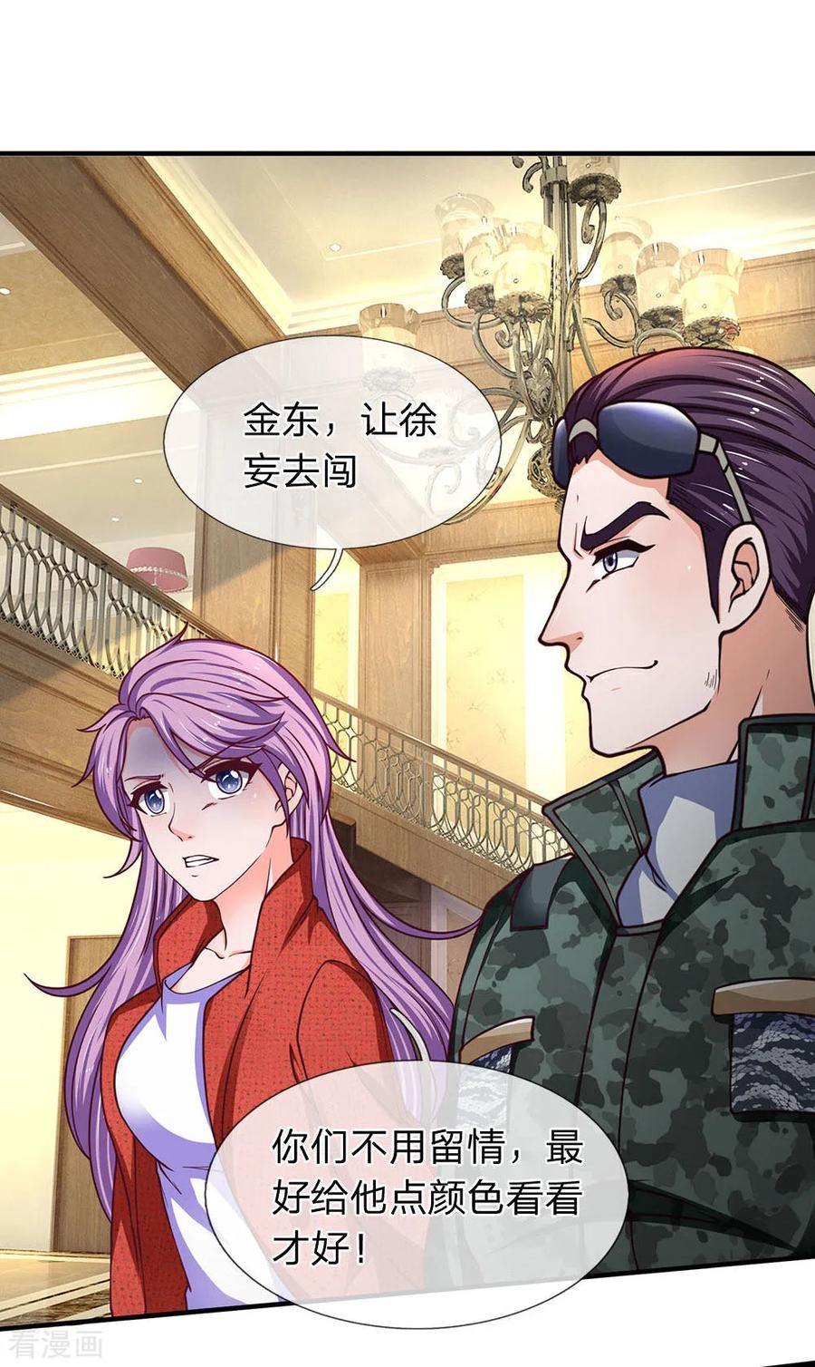 第100话我等着你吃键盘-终极兵王混都市-六月雪工作室（第3张）
