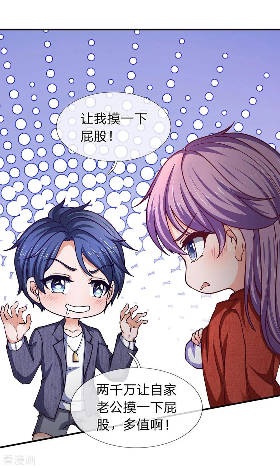 第100话我等着你吃键盘-终极兵王混都市-六月雪工作室（第1张）