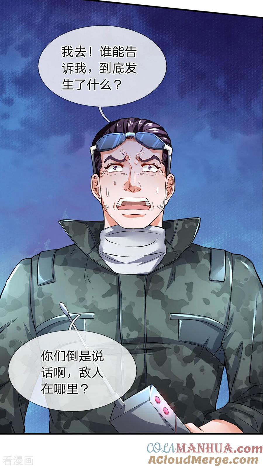第101话这到底发生了什么事？-终极兵王混都市-六月雪工作室（第12张）