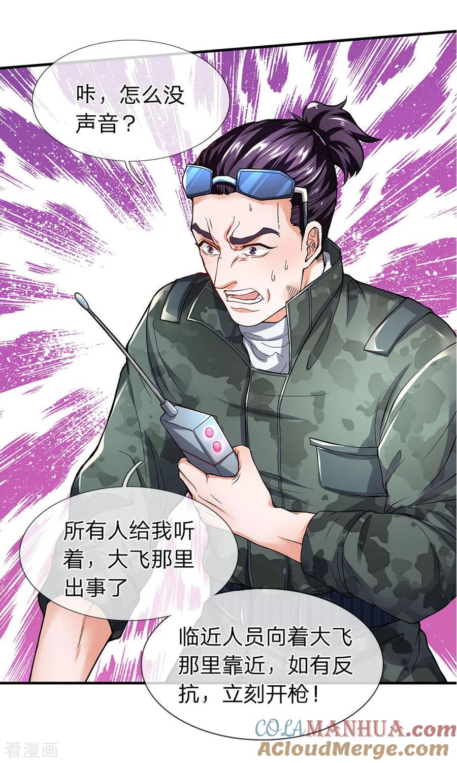 第101话这到底发生了什么事？-终极兵王混都市-六月雪工作室（第8张）