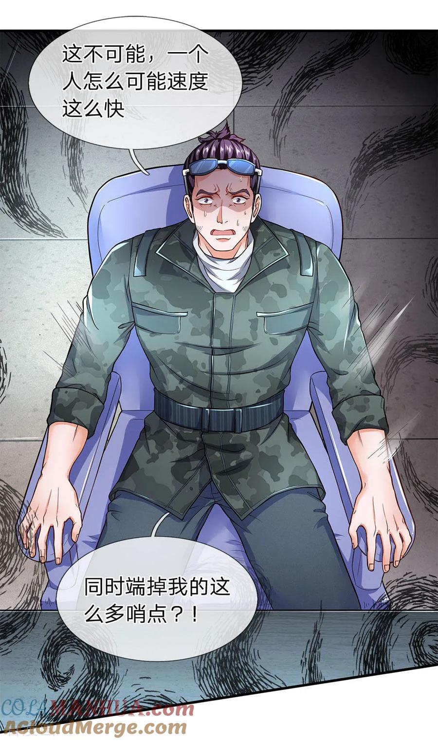 第101话这到底发生了什么事？-终极兵王混都市-六月雪工作室（第14张）