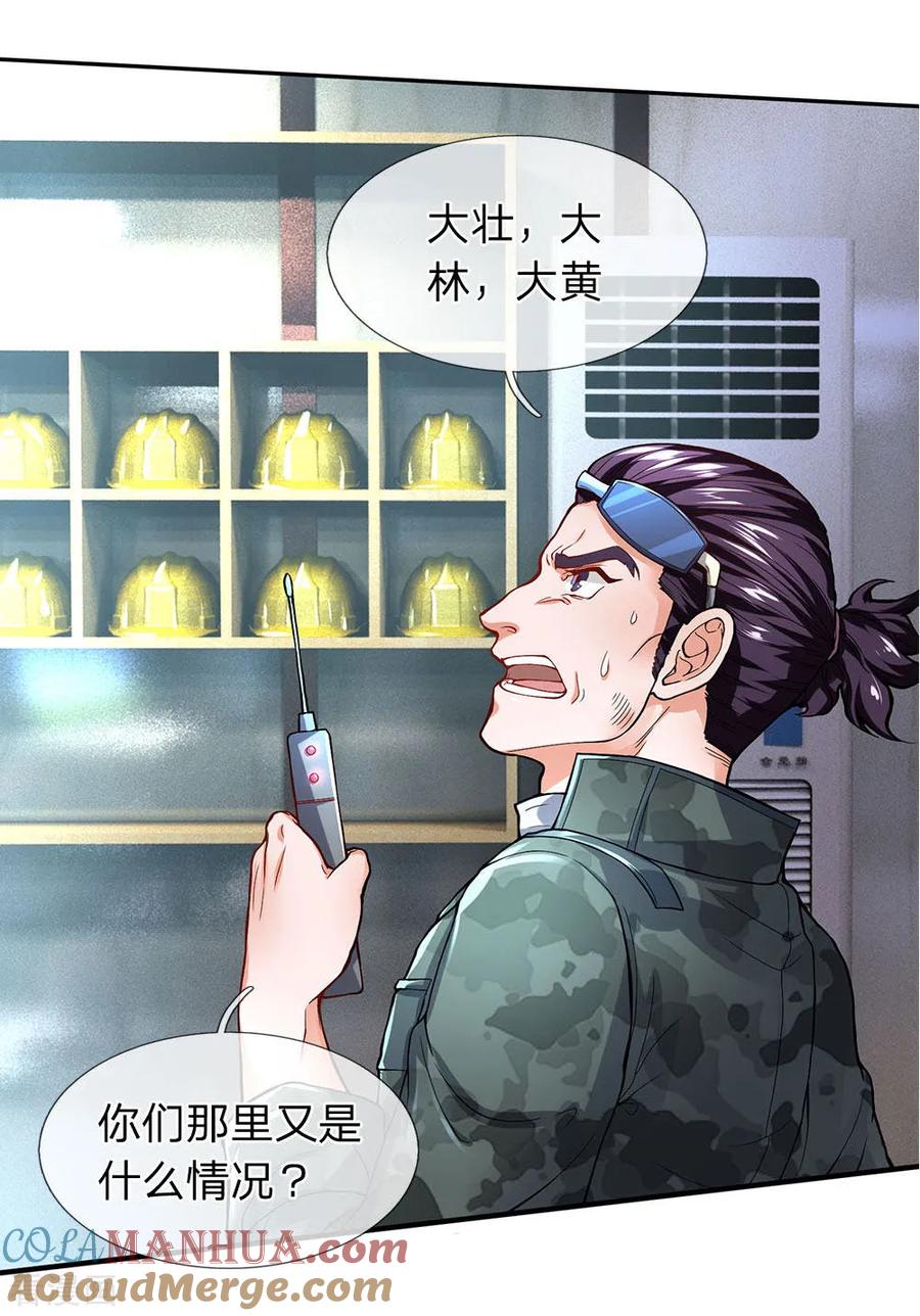 第101话这到底发生了什么事？-终极兵王混都市-六月雪工作室（第10张）
