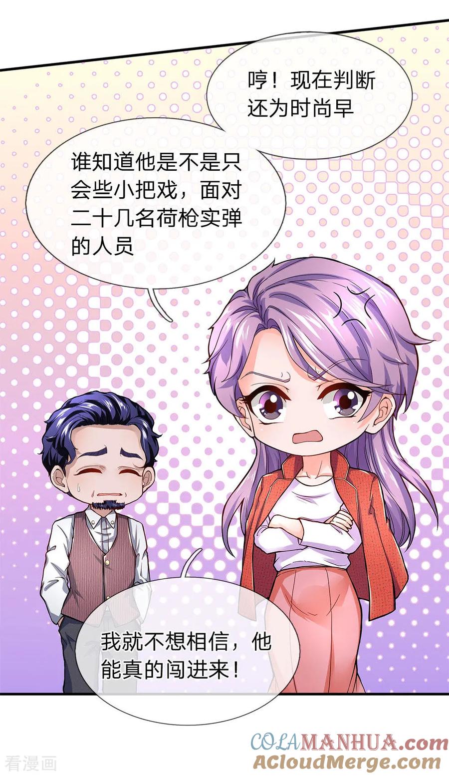 第101话这到底发生了什么事？-终极兵王混都市-六月雪工作室（第4张）