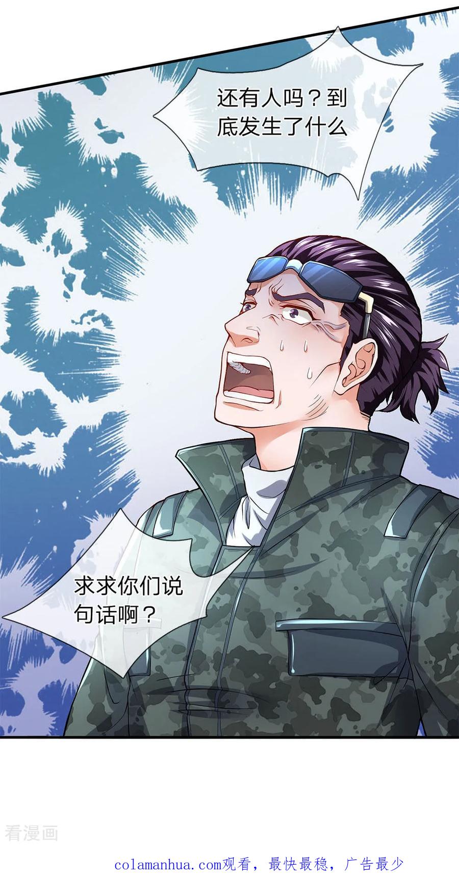 第101话这到底发生了什么事？-终极兵王混都市-六月雪工作室（第17张）