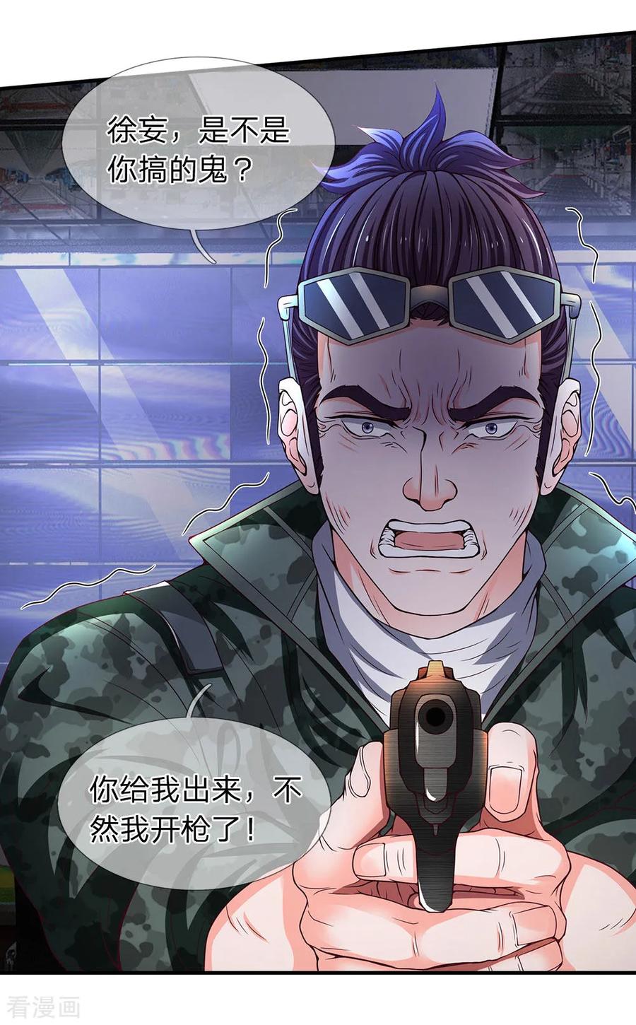 第102话开枪，你有机会么？-终极兵王混都市-六月雪工作室（第9张）