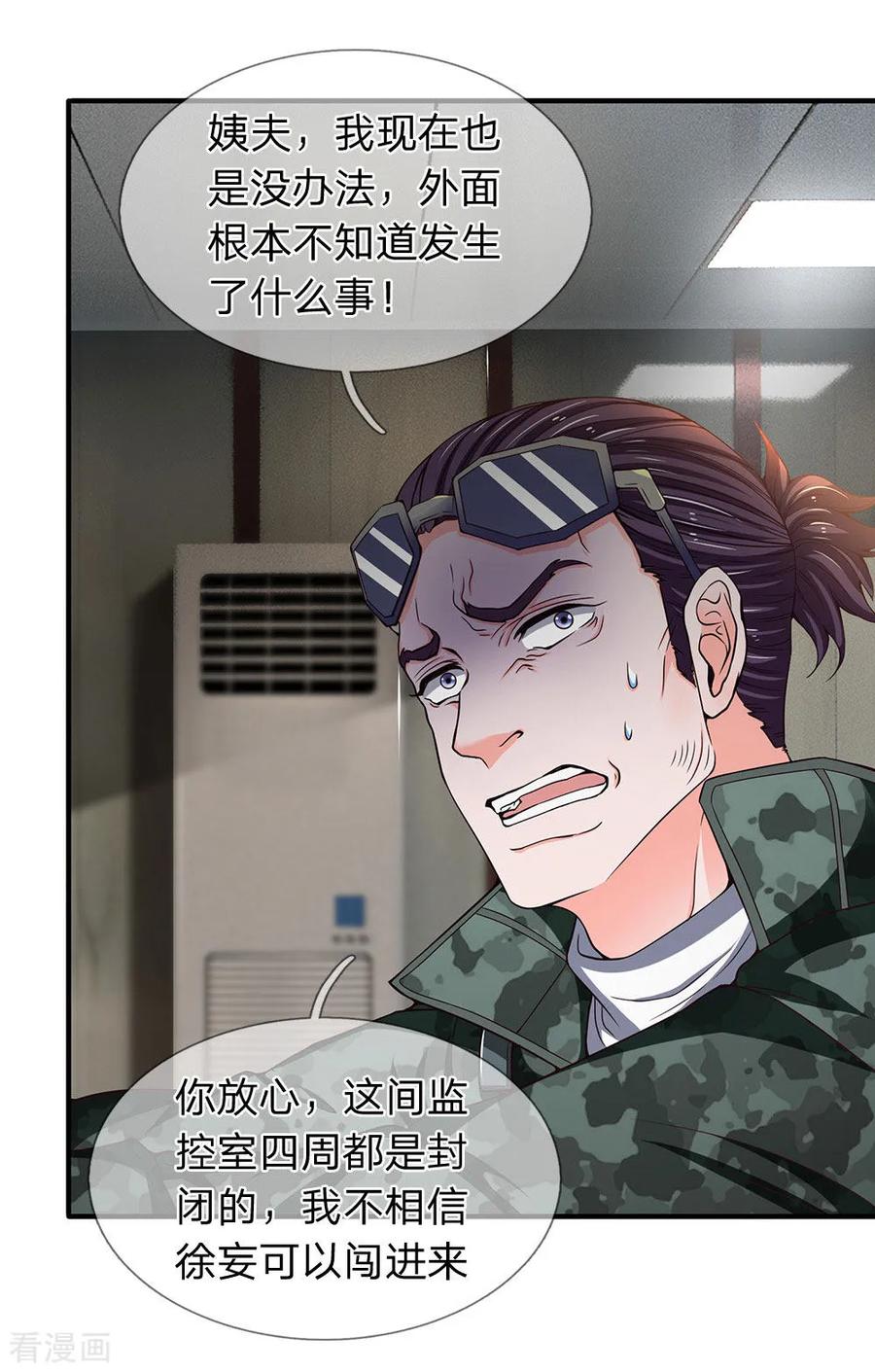 第102话开枪，你有机会么？-终极兵王混都市-六月雪工作室（第7张）