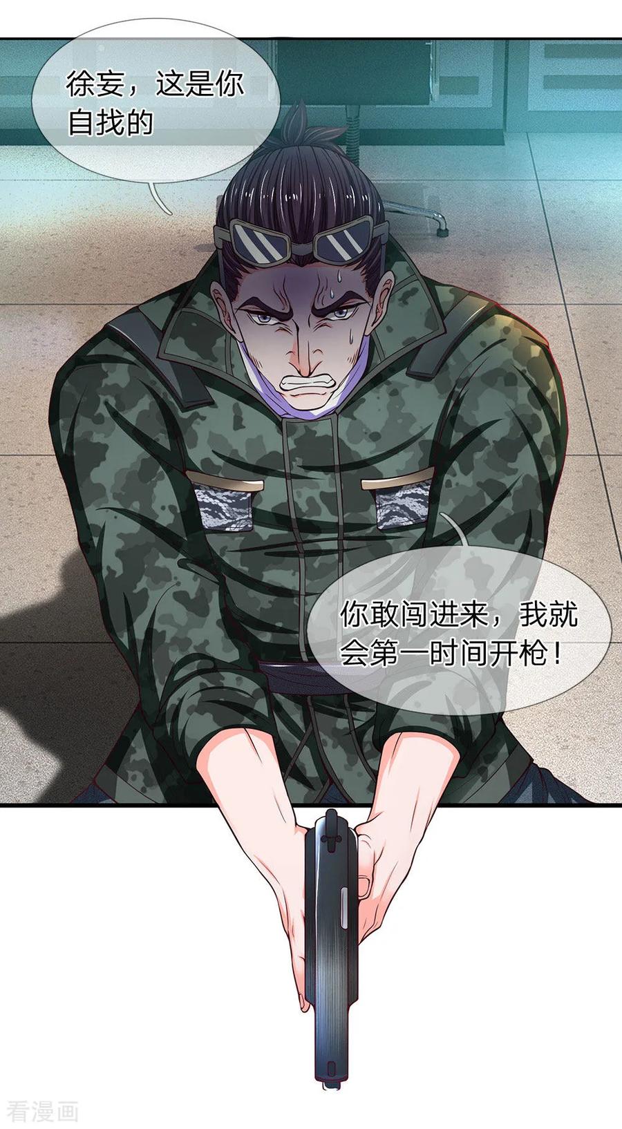 第102话开枪，你有机会么？-终极兵王混都市-六月雪工作室（第5张）