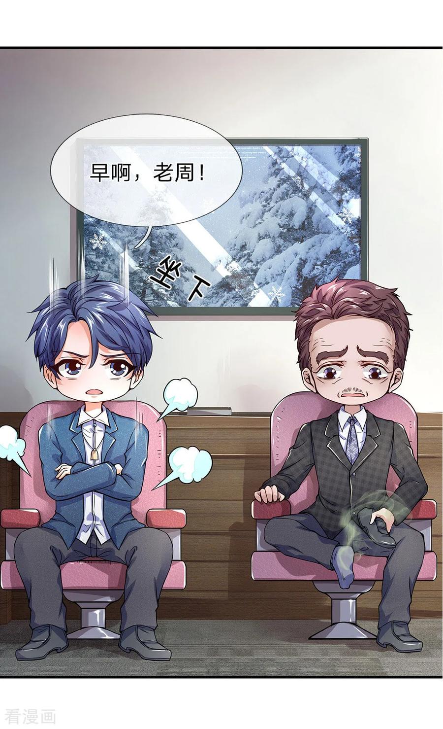 第103话事情有些不妙-终极兵王混都市-六月雪工作室（第7张）