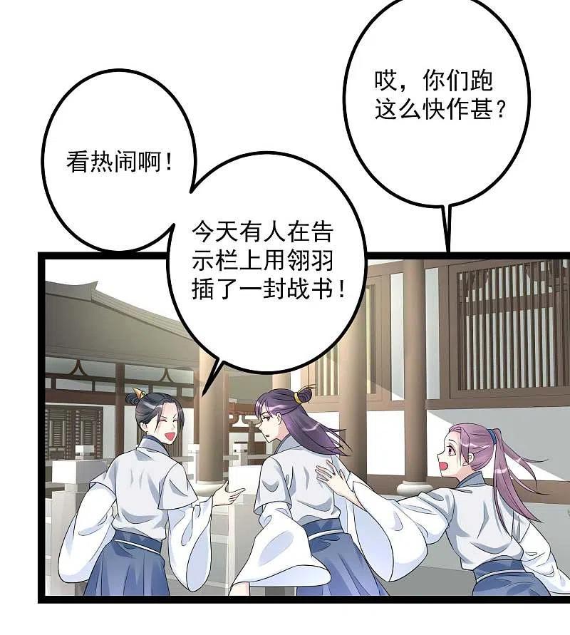 第45话一纸战书-毒医嫡女-极漫文化（第16张）