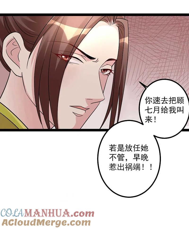 第45话一纸战书-毒医嫡女-极漫文化（第27张）