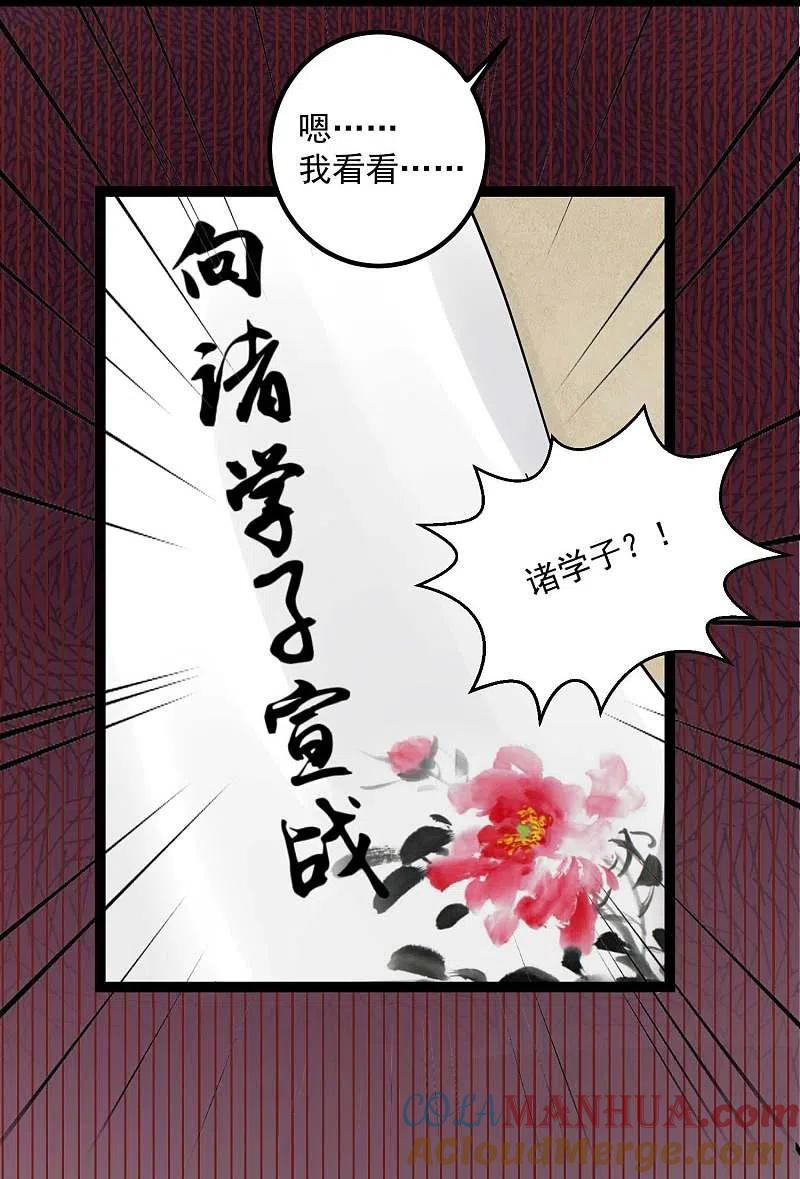第45话一纸战书-毒医嫡女-极漫文化（第21张）