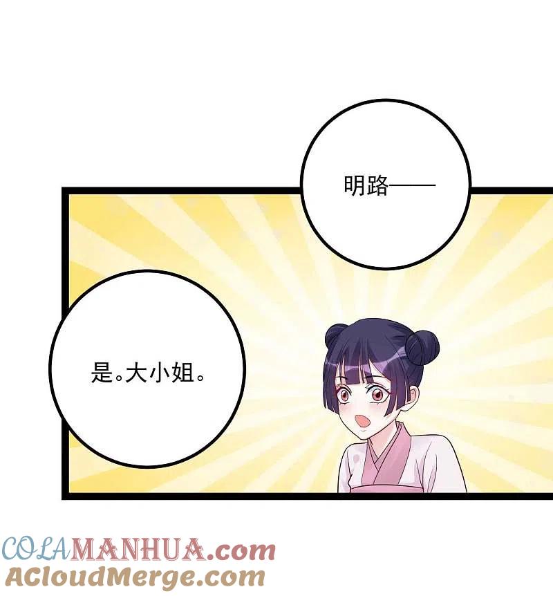 第45话一纸战书-毒医嫡女-极漫文化（第11张）