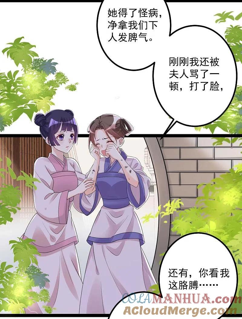 第45话一纸战书-毒医嫡女-极漫文化（第3张）