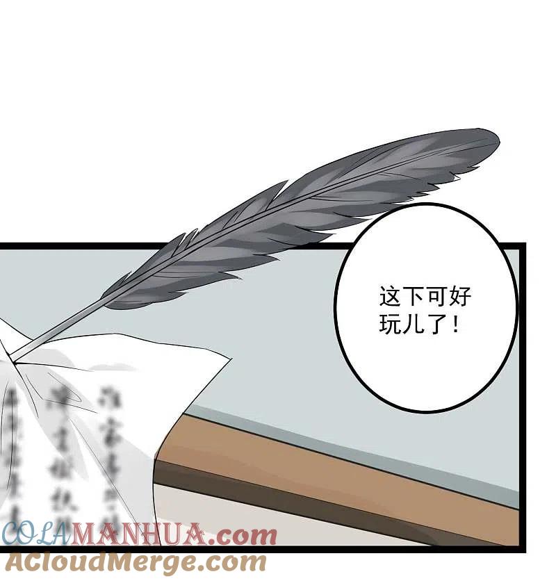 第45话一纸战书-毒医嫡女-极漫文化（第17张）