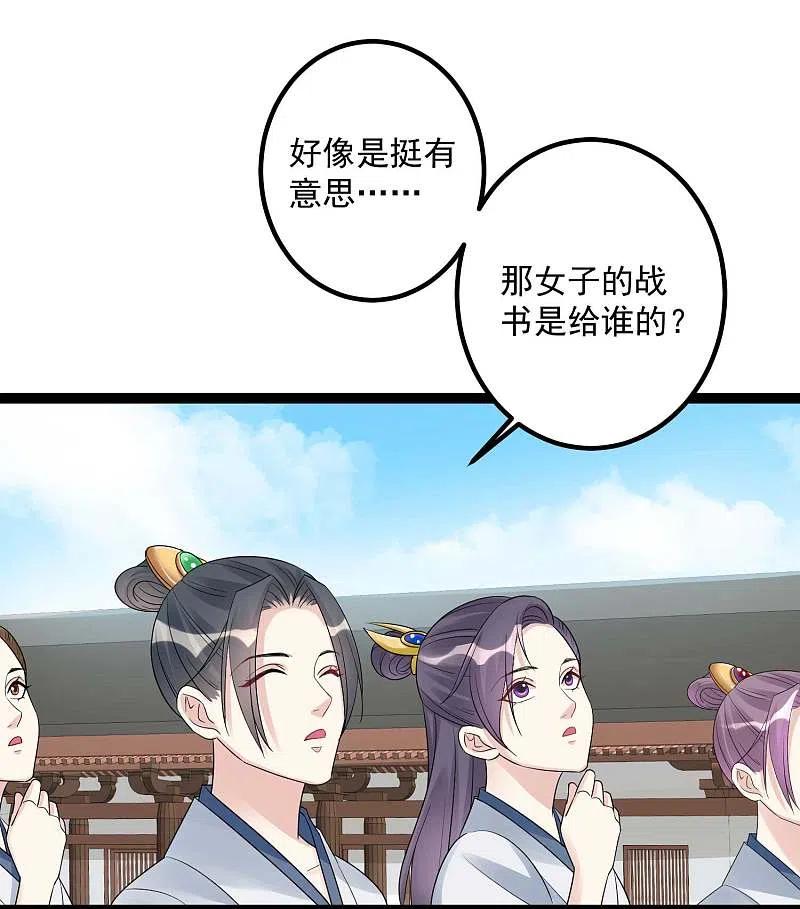 第45话一纸战书-毒医嫡女-极漫文化（第20张）