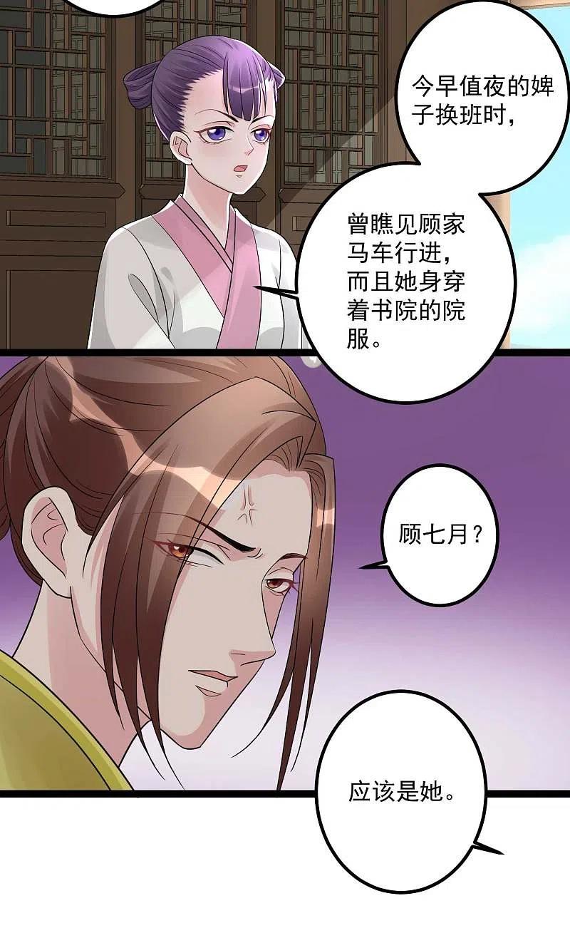 第45话一纸战书-毒医嫡女-极漫文化（第24张）