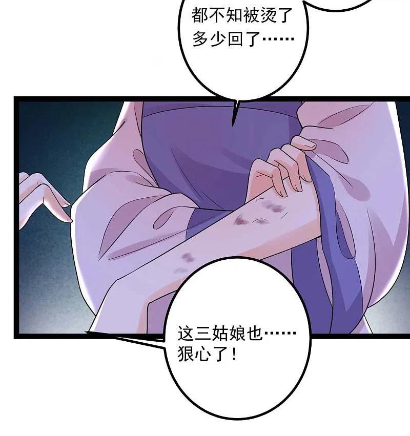 第45话一纸战书-毒医嫡女-极漫文化（第4张）