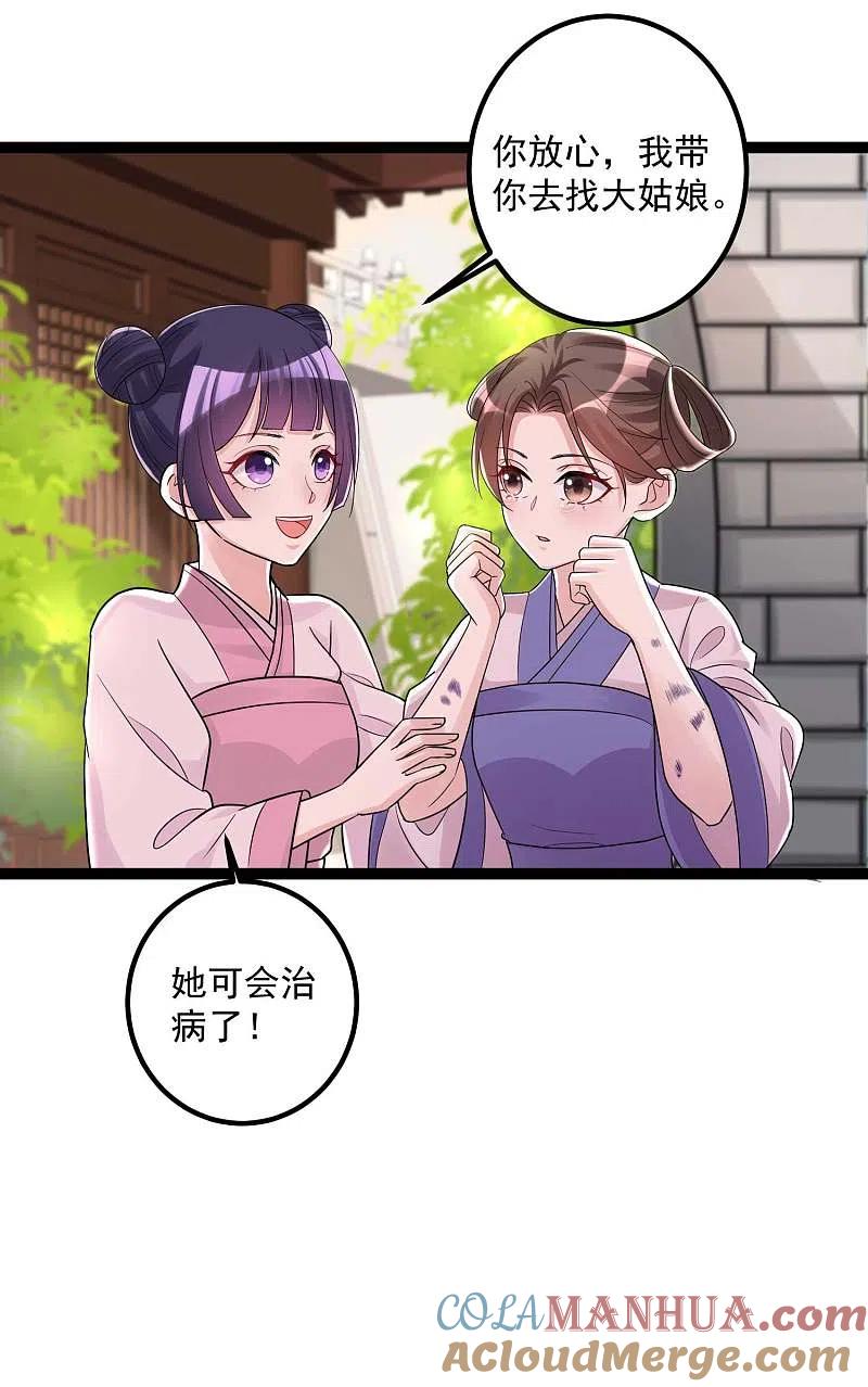 第45话一纸战书-毒医嫡女-极漫文化（第5张）