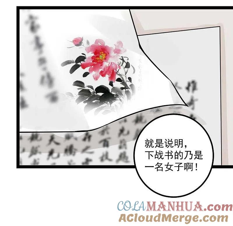 第45话一纸战书-毒医嫡女-极漫文化（第19张）