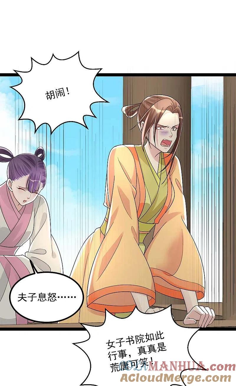 第45话一纸战书-毒医嫡女-极漫文化（第25张）