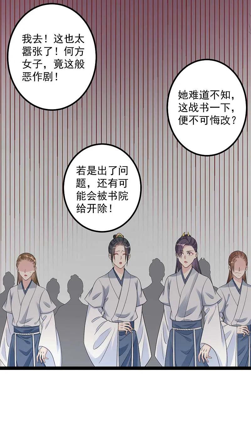 第45话一纸战书-毒医嫡女-极漫文化（第22张）