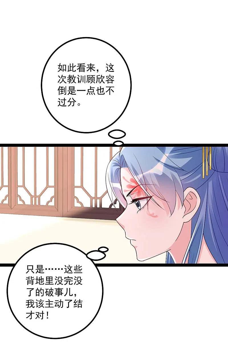 第45话一纸战书-毒医嫡女-极漫文化（第10张）