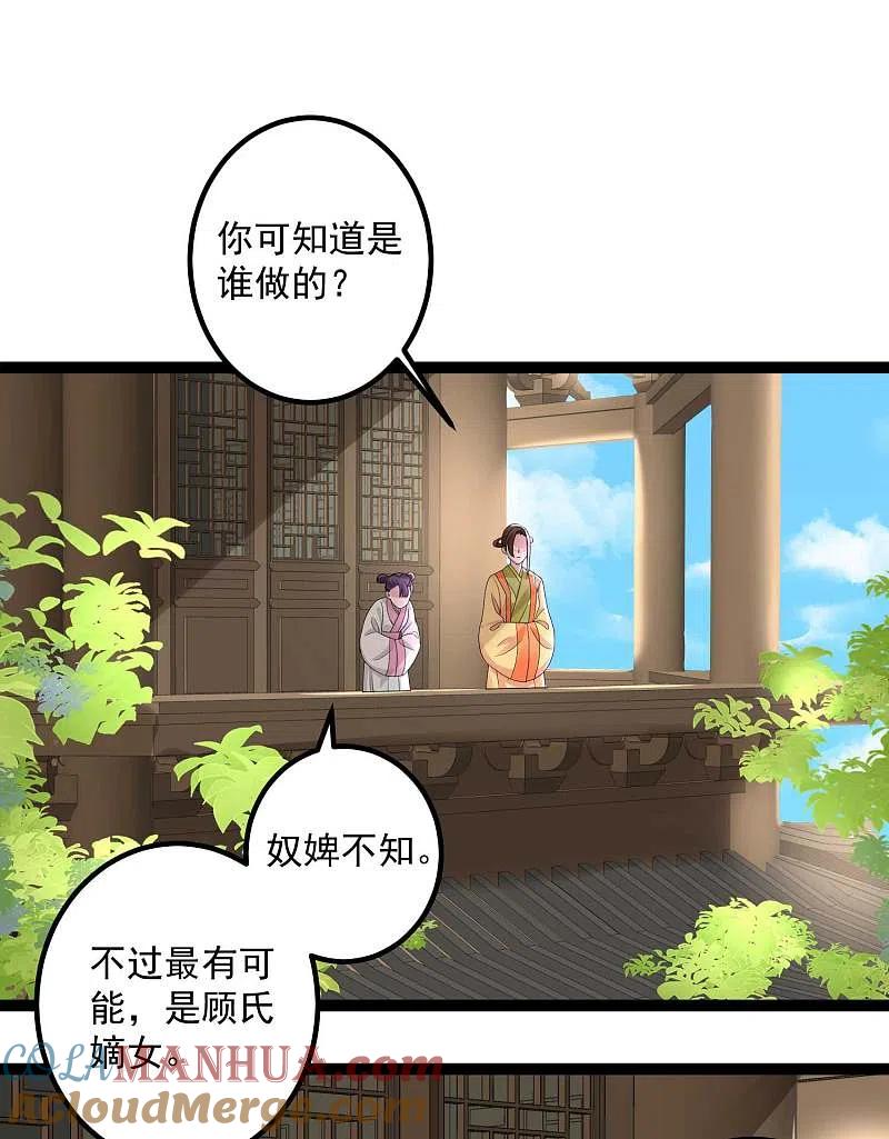 第45话一纸战书-毒医嫡女-极漫文化（第23张）