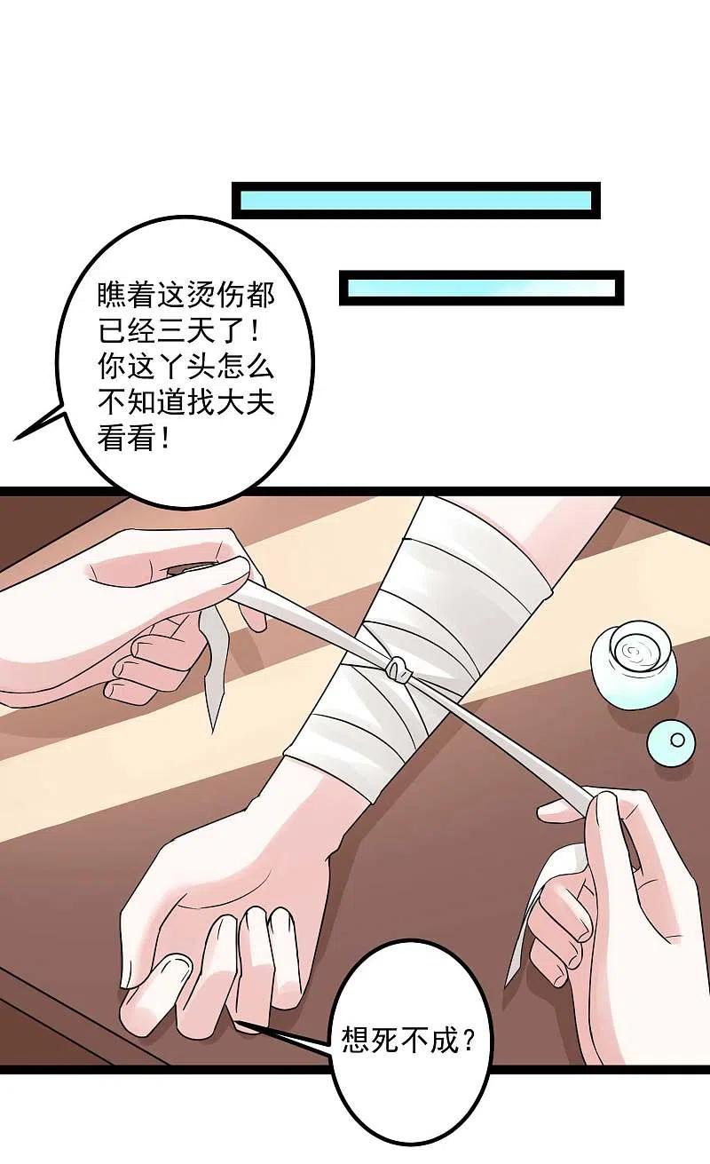第45话一纸战书-毒医嫡女-极漫文化（第6张）