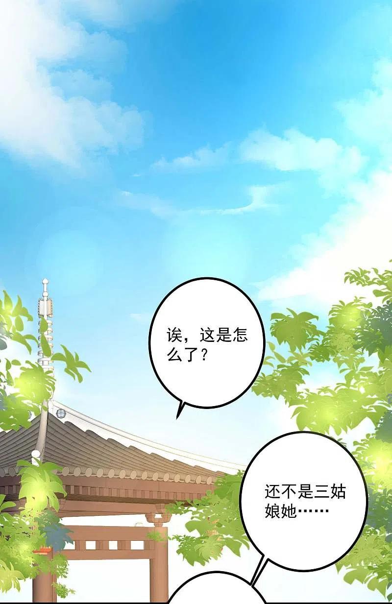 第45话一纸战书-毒医嫡女-极漫文化（第2张）