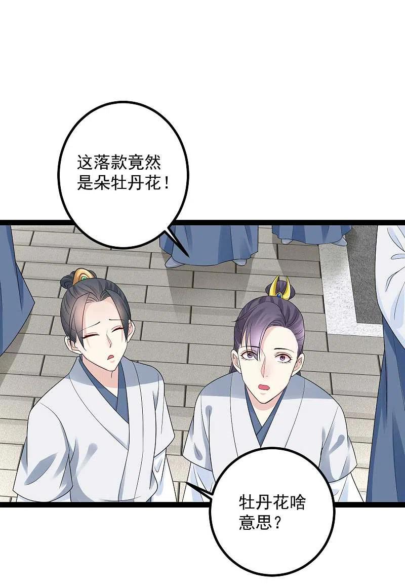 第45话一纸战书-毒医嫡女-极漫文化（第18张）