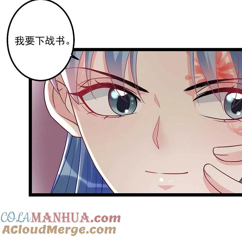 第45话一纸战书-毒医嫡女-极漫文化（第13张）
