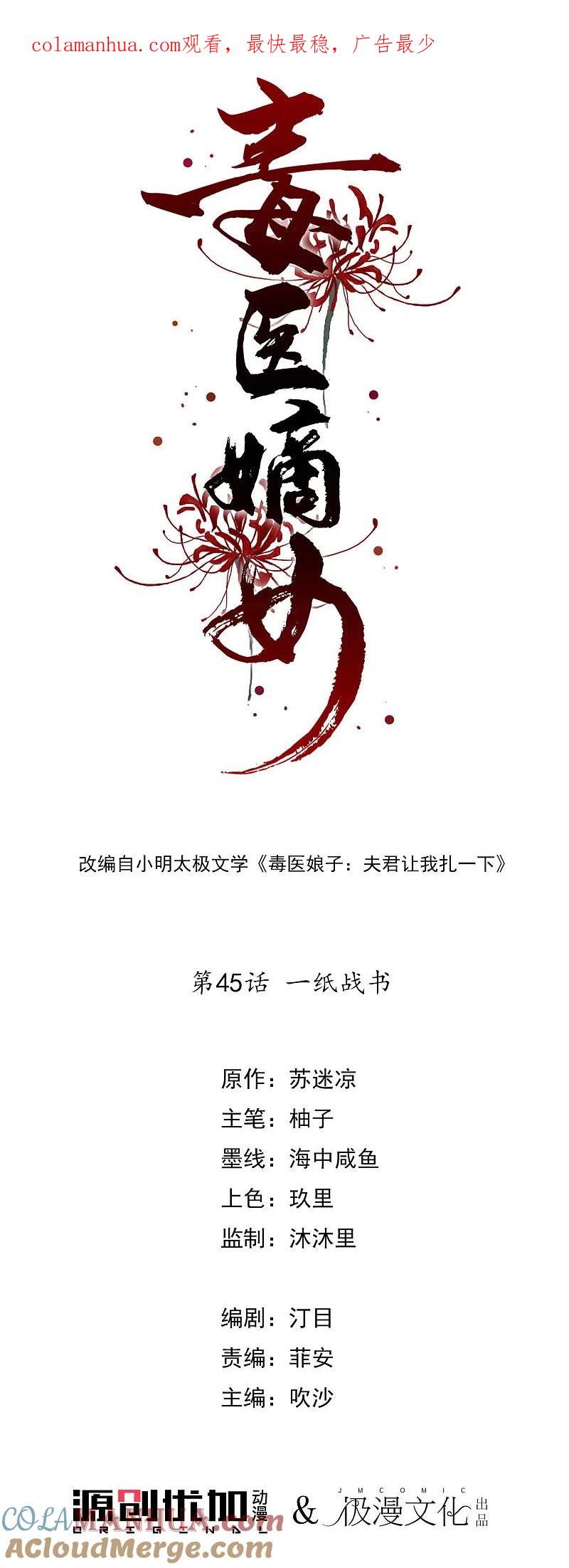 第45话一纸战书-毒医嫡女-极漫文化（第1张）