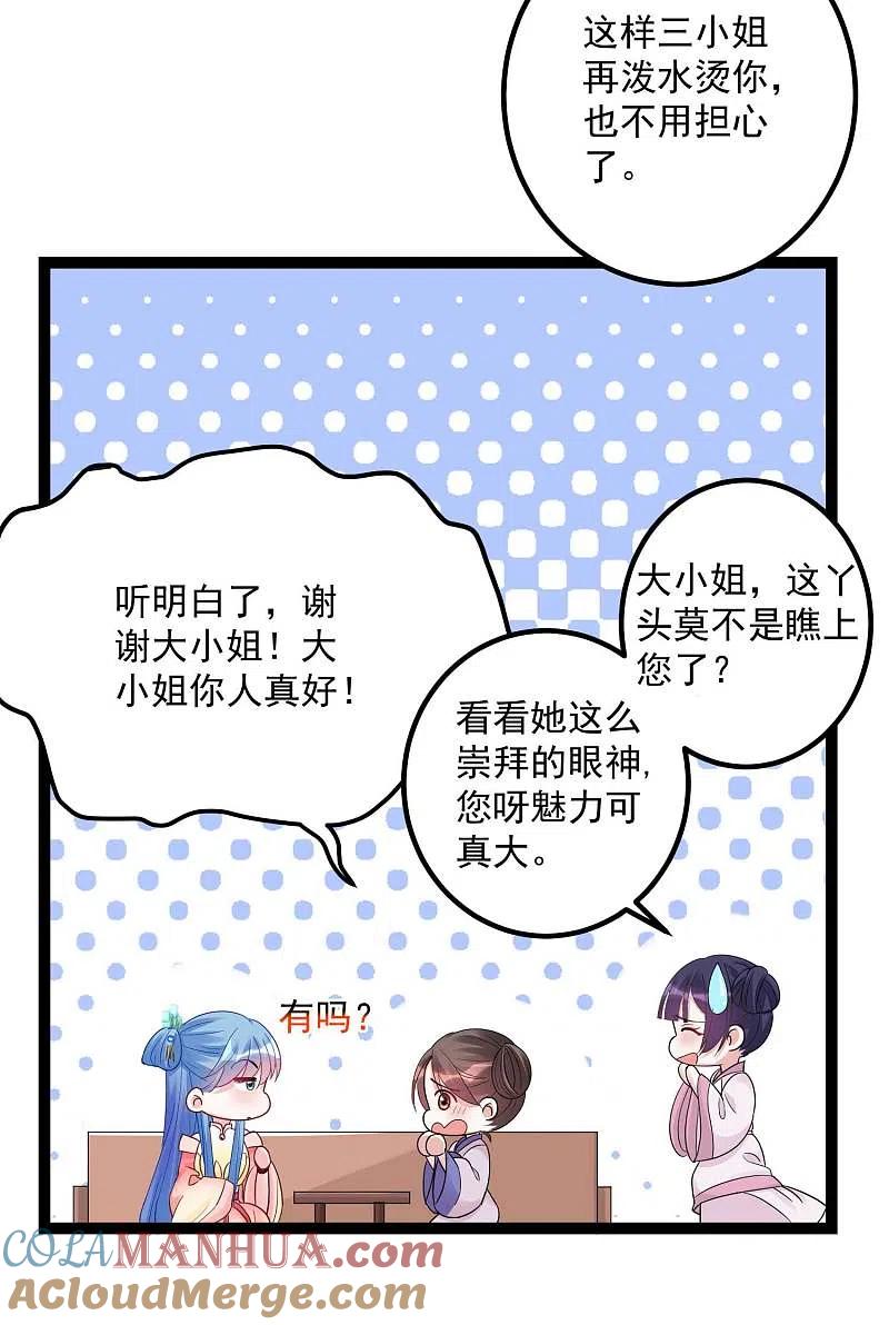 第45话一纸战书-毒医嫡女-极漫文化（第9张）