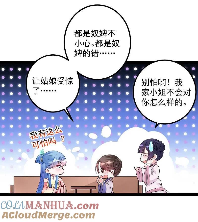第45话一纸战书-毒医嫡女-极漫文化（第7张）