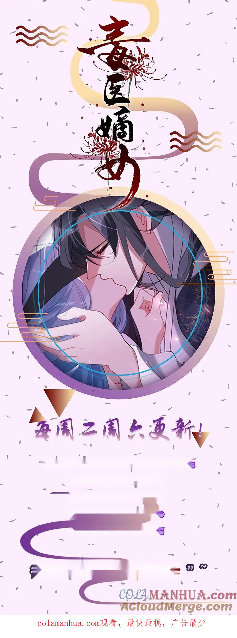 第45话一纸战书-毒医嫡女-极漫文化（第31张）