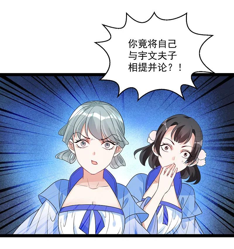 第46话擂台比试-毒医嫡女-极漫文化（第20张）