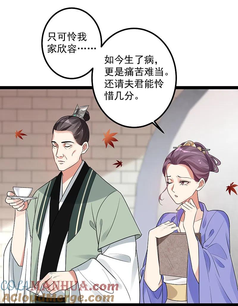 第46话擂台比试-毒医嫡女-极漫文化（第27张）